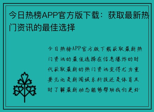 今日热榜APP官方版下载：获取最新热门资讯的最佳选择
